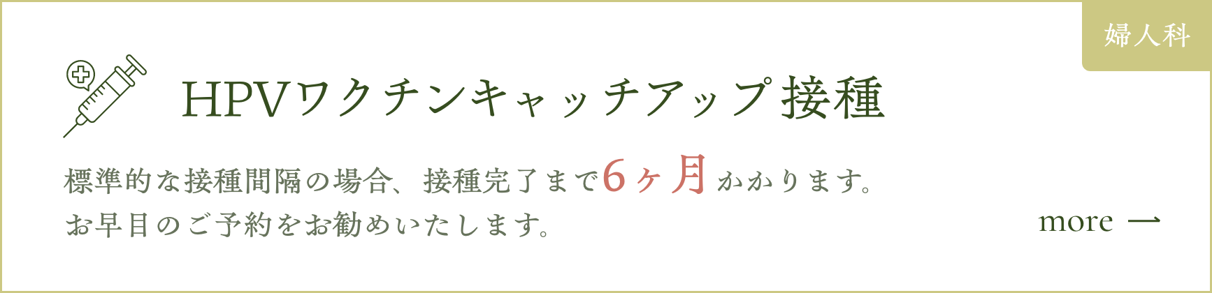 HPVワクチンキャッチアップ接種