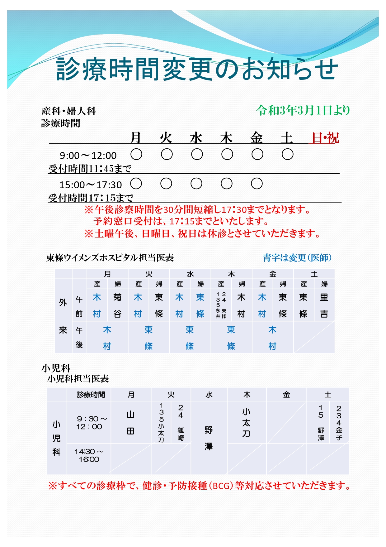 横浜市港南区 上永谷駅の東條ウイメンズホスピタルの病院検索ならホスピタ